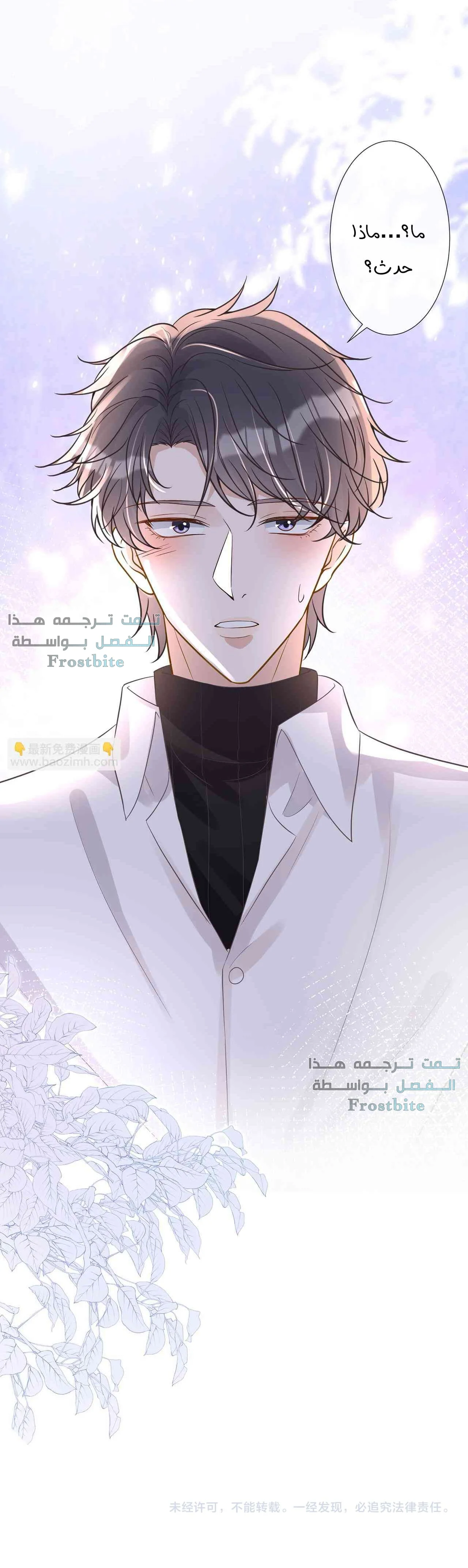Read Holding My Mask Tightly AR Manga Online