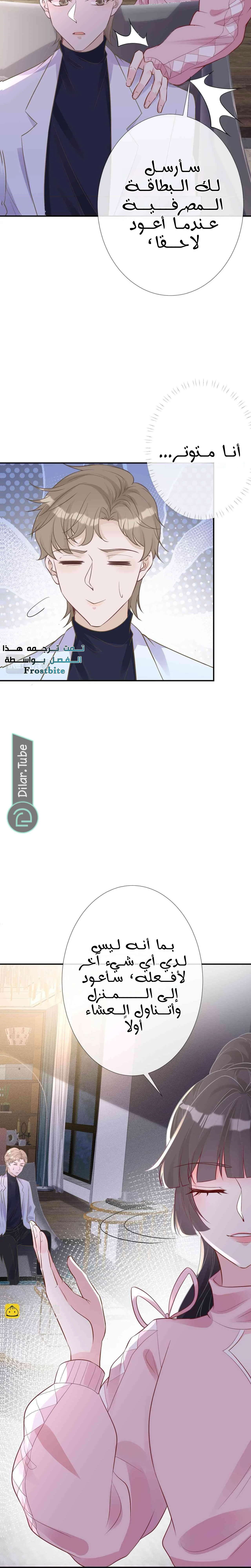 Read Holding My Mask Tightly AR Manga Online