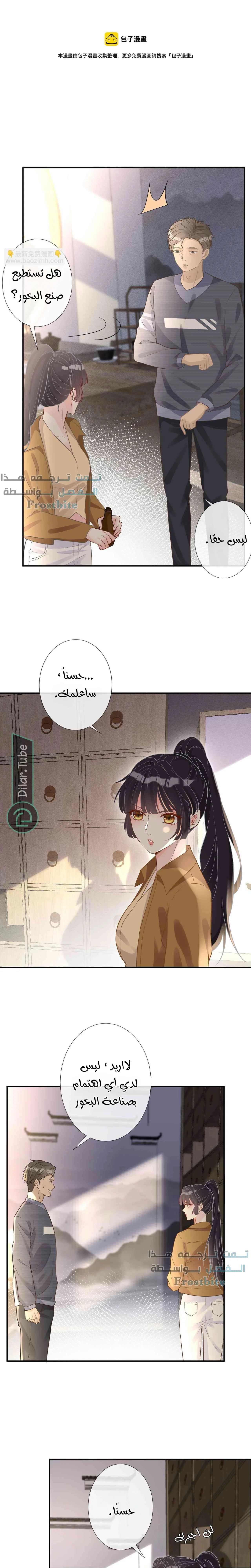 Read Holding My Mask Tightly AR Manga Online