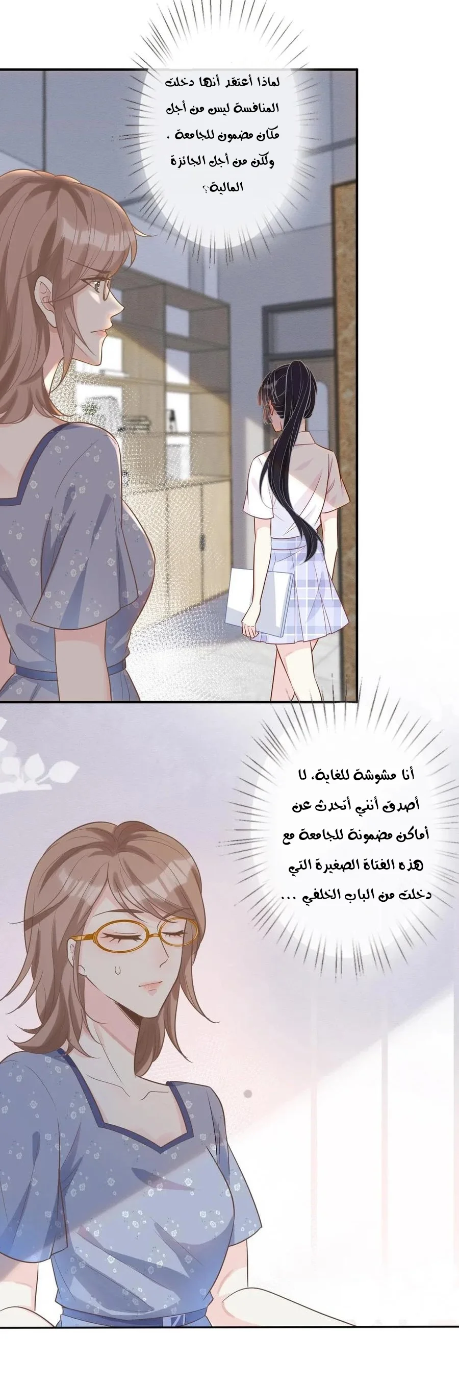 Read Holding My Mask Tightly AR Manga Online