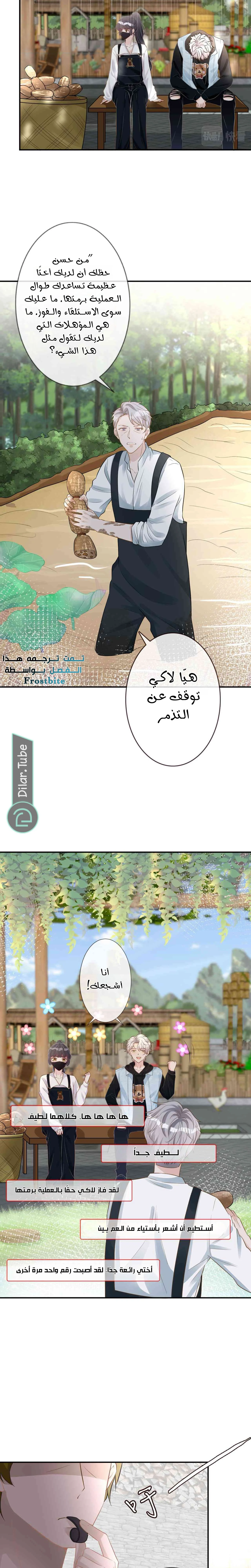 Read Holding My Mask Tightly AR Manga Online
