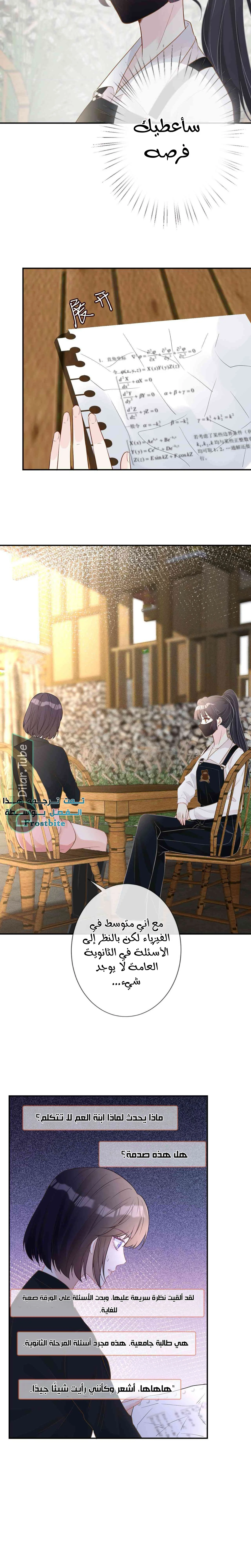 Read Holding My Mask Tightly AR Manga Online