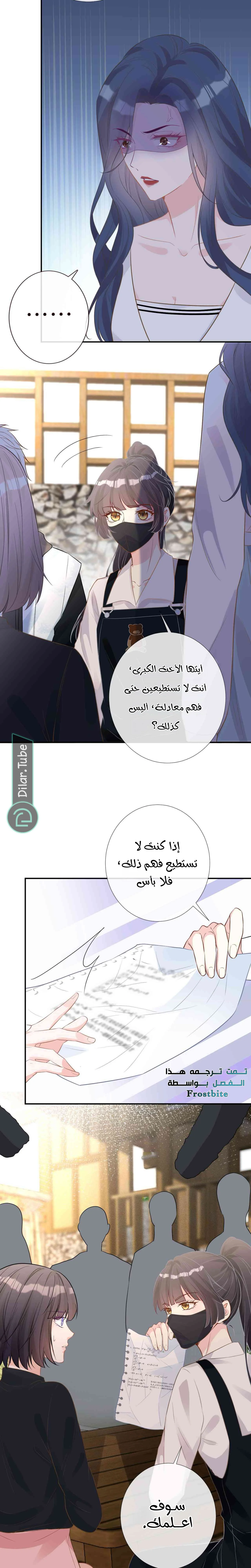 Read Holding My Mask Tightly AR Manga Online