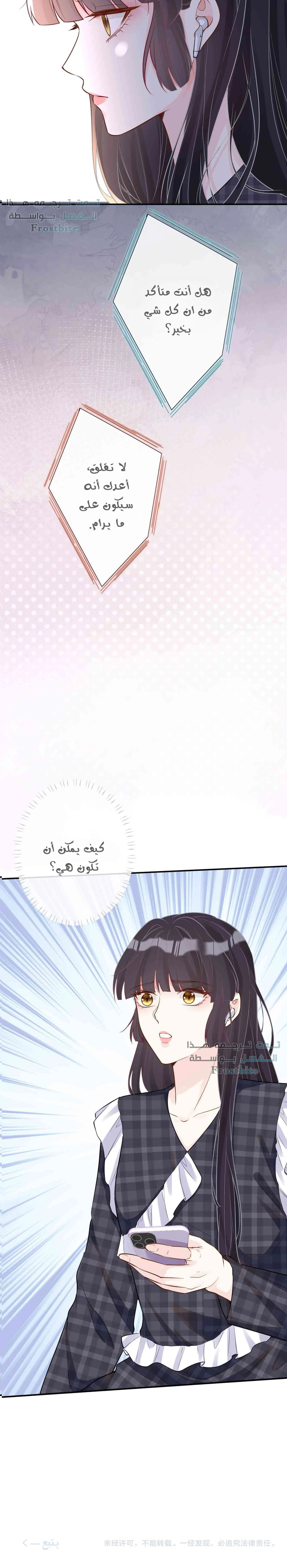 Read Holding My Mask Tightly AR Manga Online