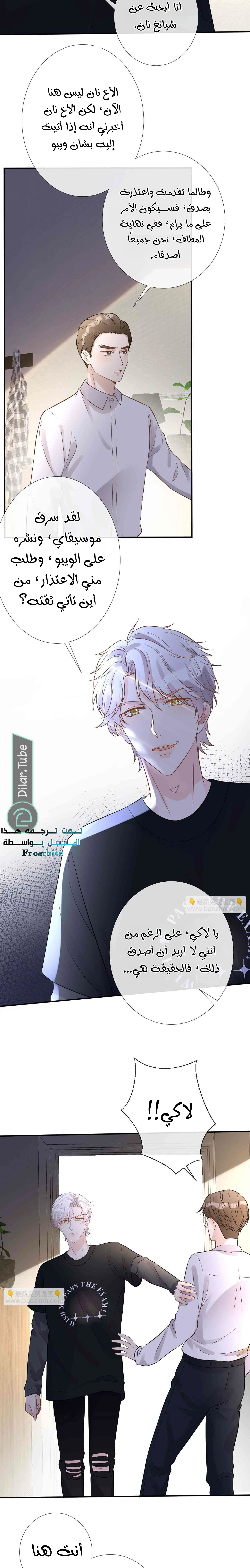 Read Holding My Mask Tightly AR Manga Online