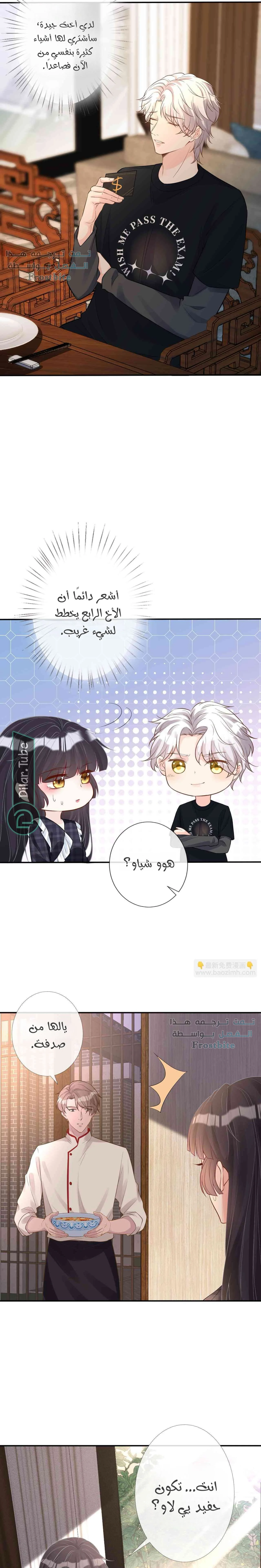 Read Holding My Mask Tightly AR Manga Online