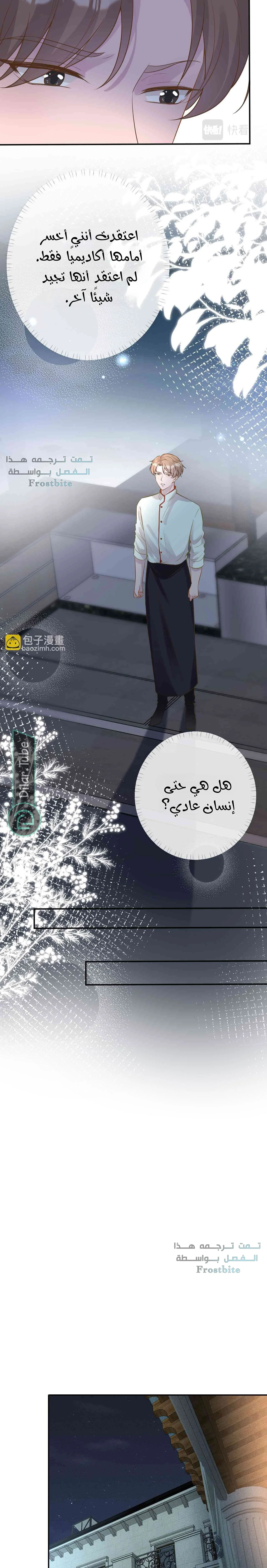 Read Holding My Mask Tightly AR Manga Online