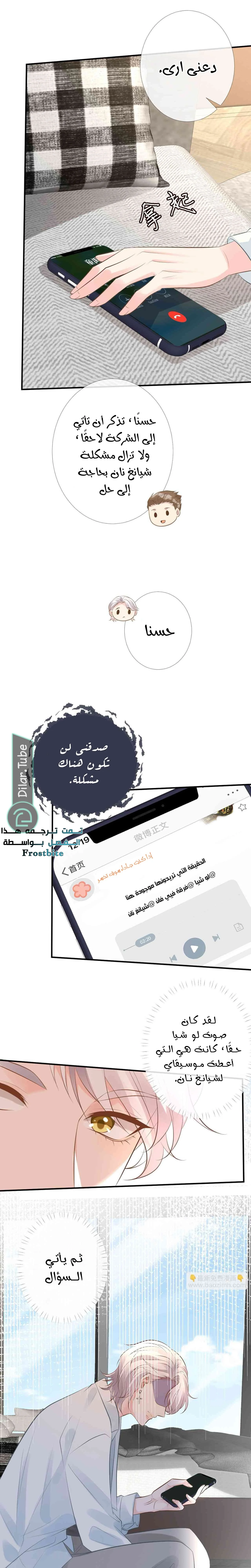 Read Holding My Mask Tightly AR Manga Online