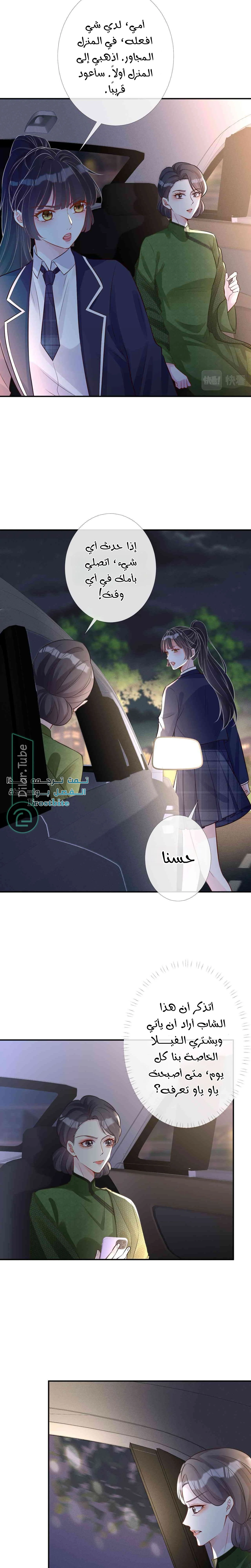 Read Holding My Mask Tightly AR Manga Online