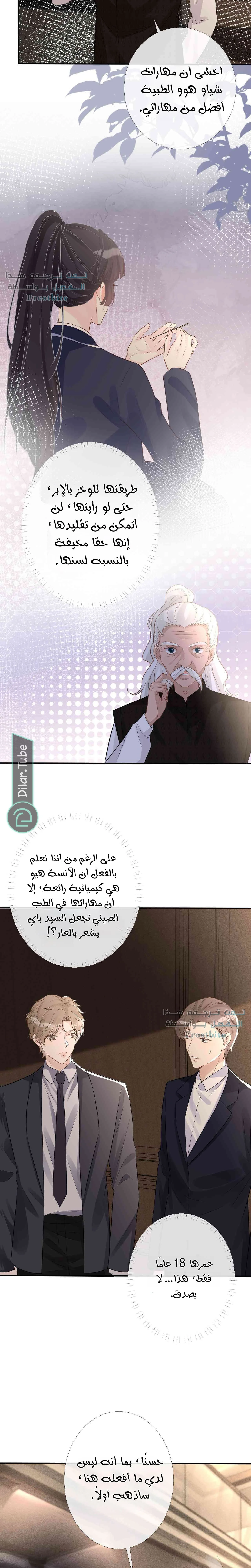 Read Holding My Mask Tightly AR Manga Online
