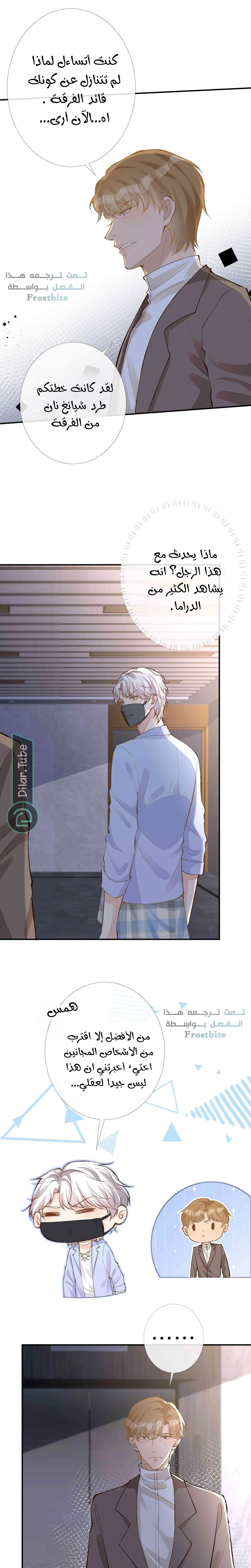 Read Holding My Mask Tightly AR Manga Online