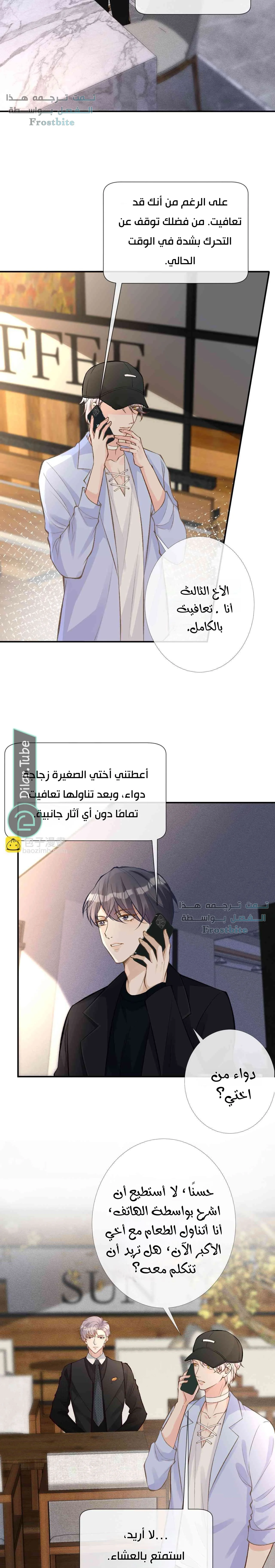 Read Holding My Mask Tightly AR Manga Online