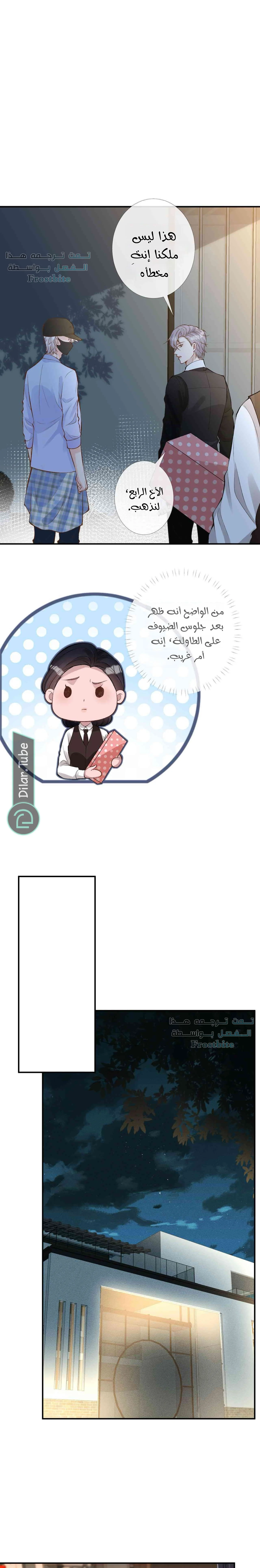 Read Holding My Mask Tightly AR Manga Online