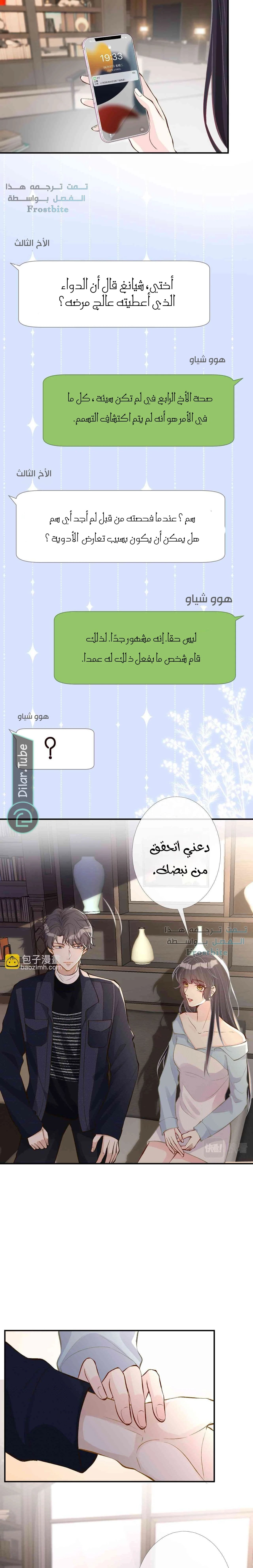 Read Holding My Mask Tightly AR Manga Online