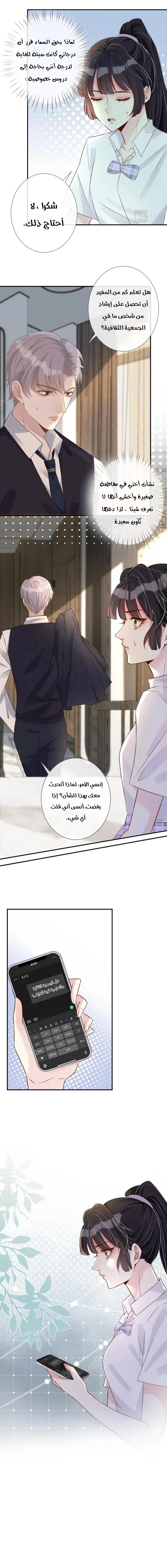 Read Holding My Mask Tightly AR Manga Online