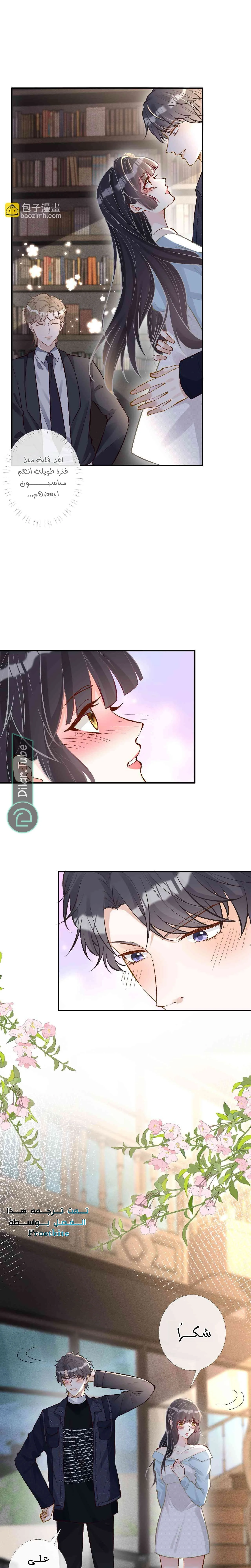 Read Holding My Mask Tightly AR Manga Online
