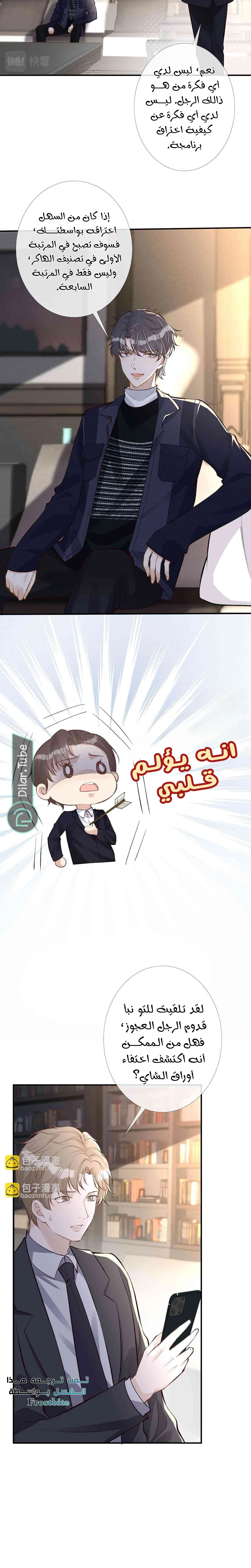 Read Holding My Mask Tightly AR Manga Online