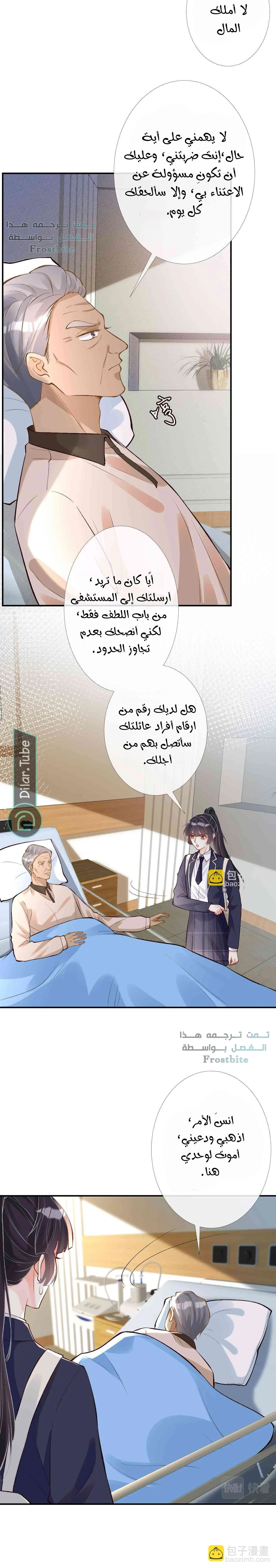 Read Holding My Mask Tightly AR Manga Online