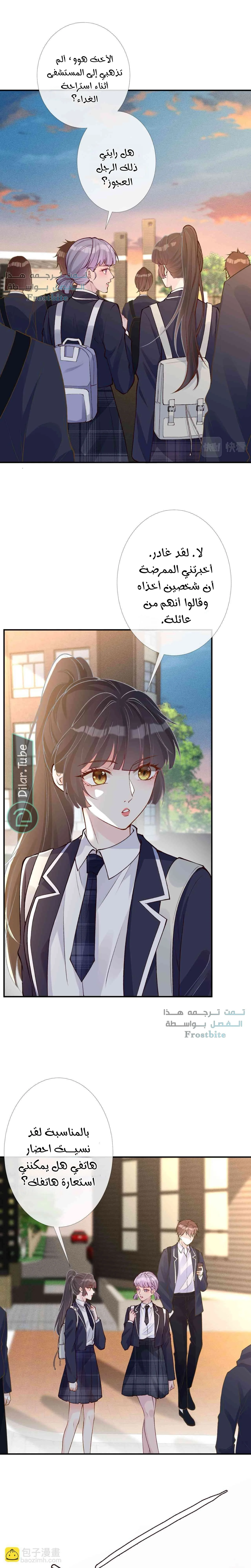 Read Holding My Mask Tightly AR Manga Online