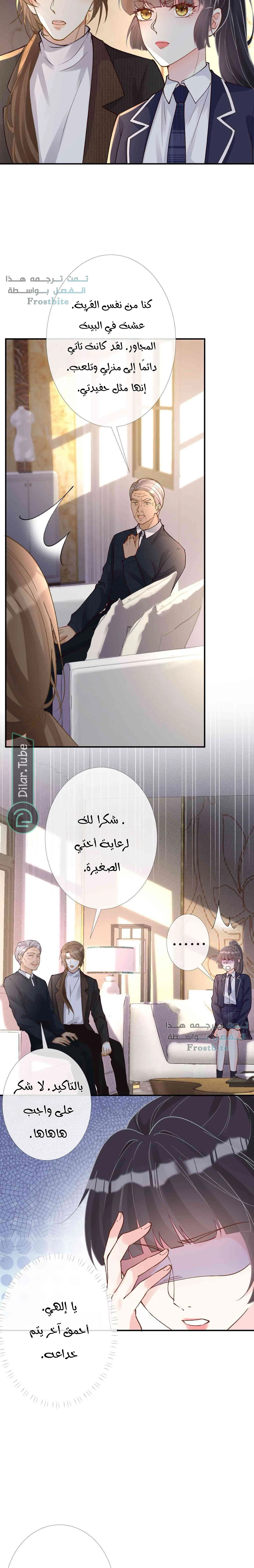 Read Holding My Mask Tightly AR Manga Online