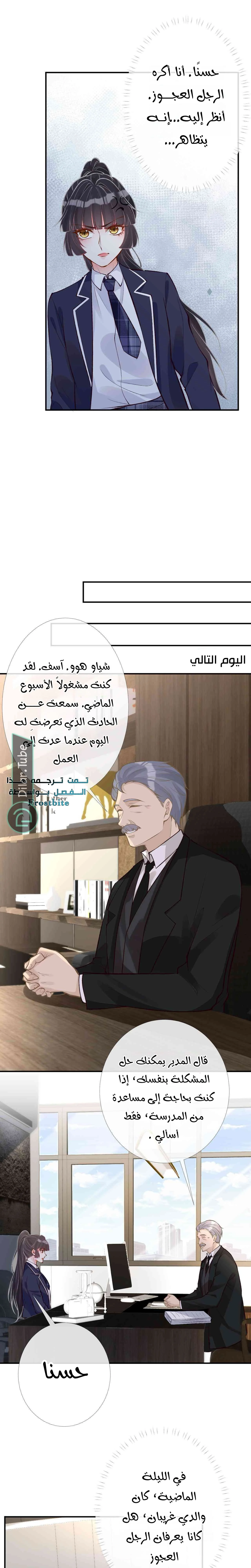 Read Holding My Mask Tightly AR Manga Online