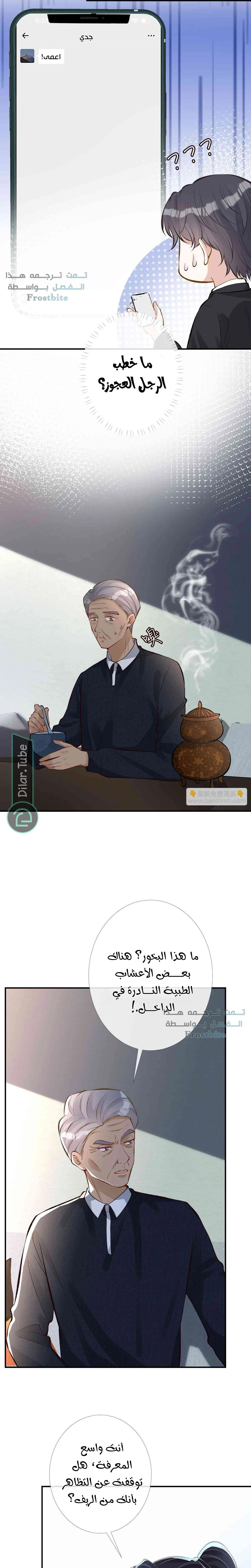 Read Holding My Mask Tightly AR Manga Online