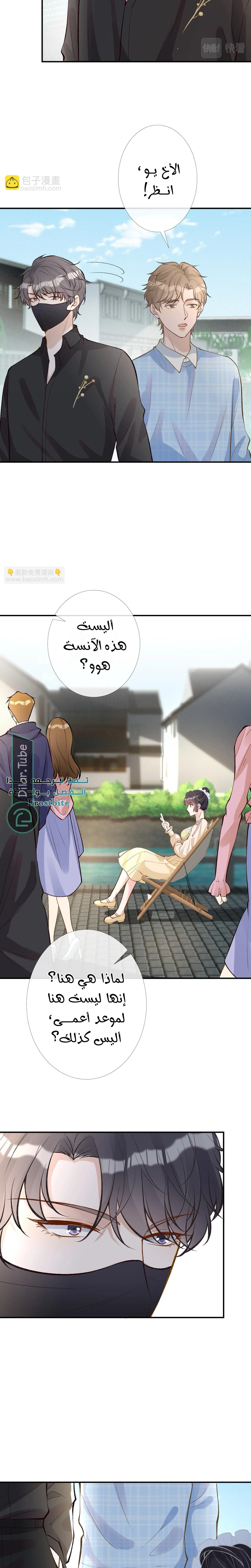 Read Holding My Mask Tightly AR Manga Online