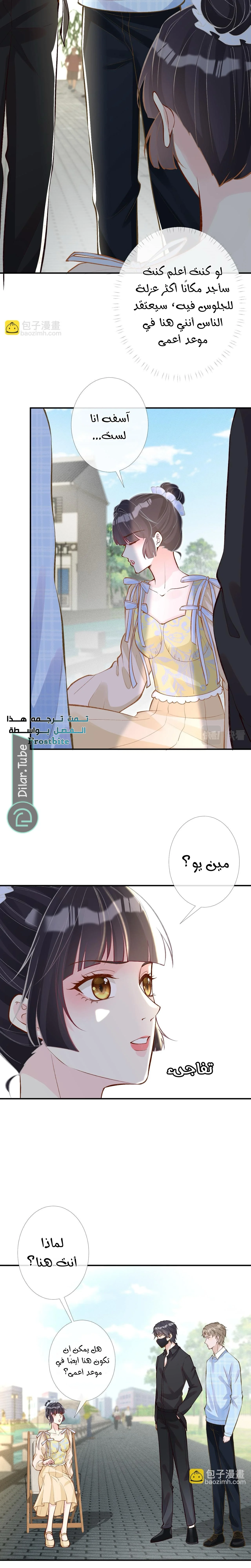Read Holding My Mask Tightly AR Manga Online