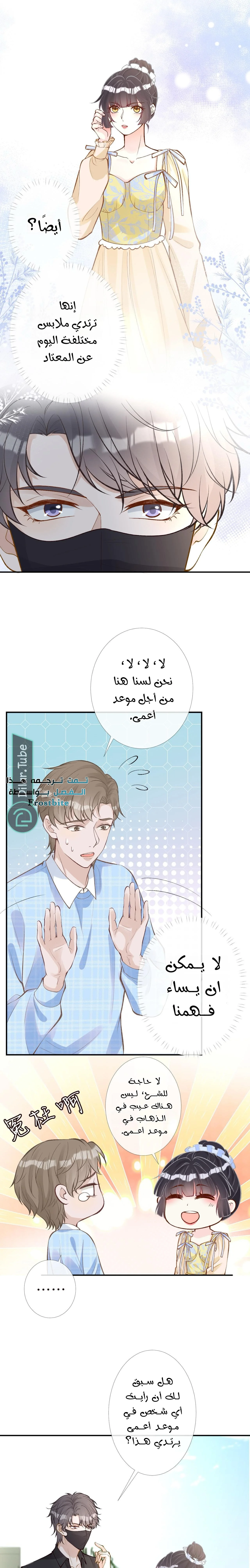 Read Holding My Mask Tightly AR Manga Online