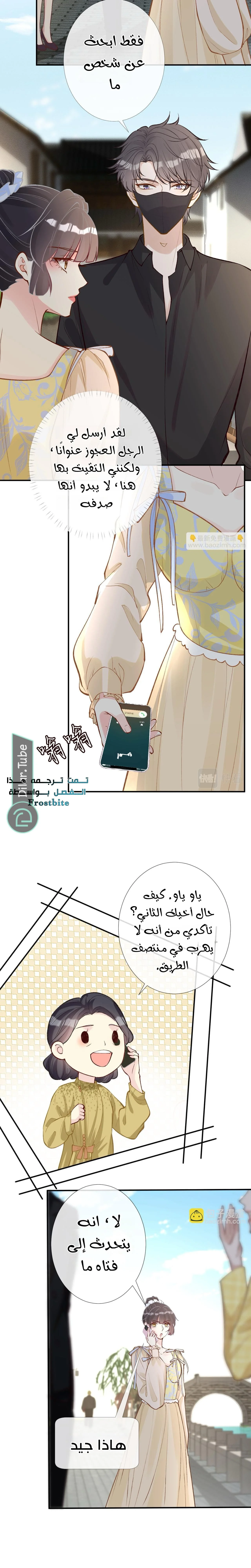 Read Holding My Mask Tightly AR Manga Online