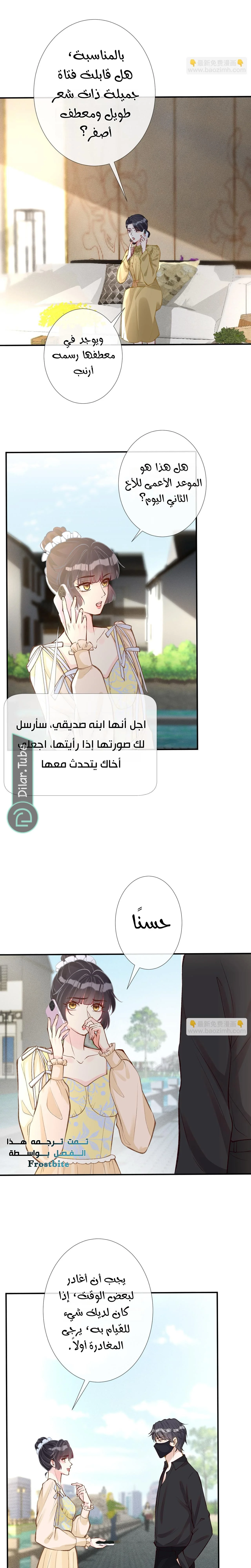 Read Holding My Mask Tightly AR Manga Online