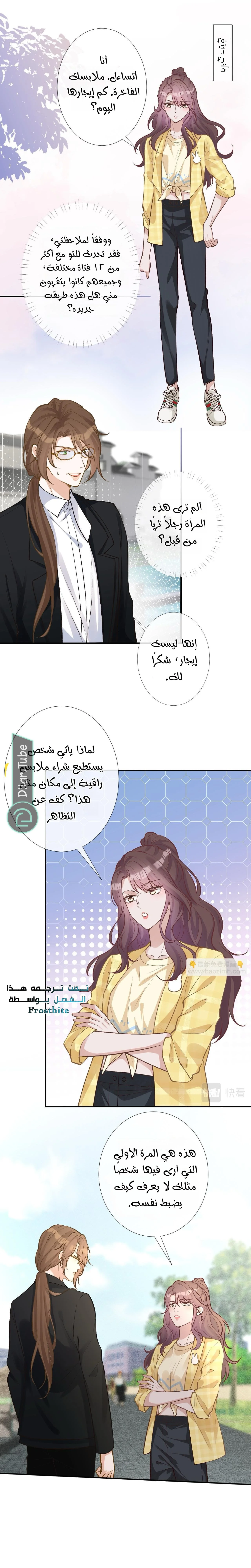 Read Holding My Mask Tightly AR Manga Online