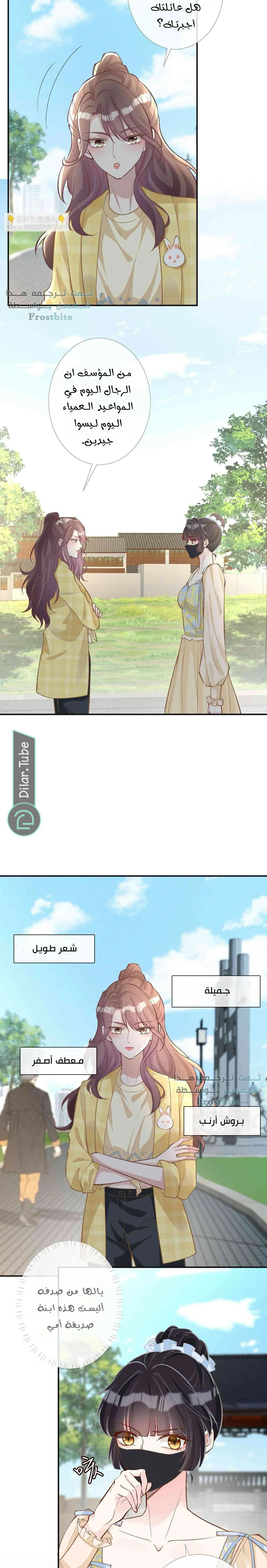 Read Holding My Mask Tightly AR Manga Online