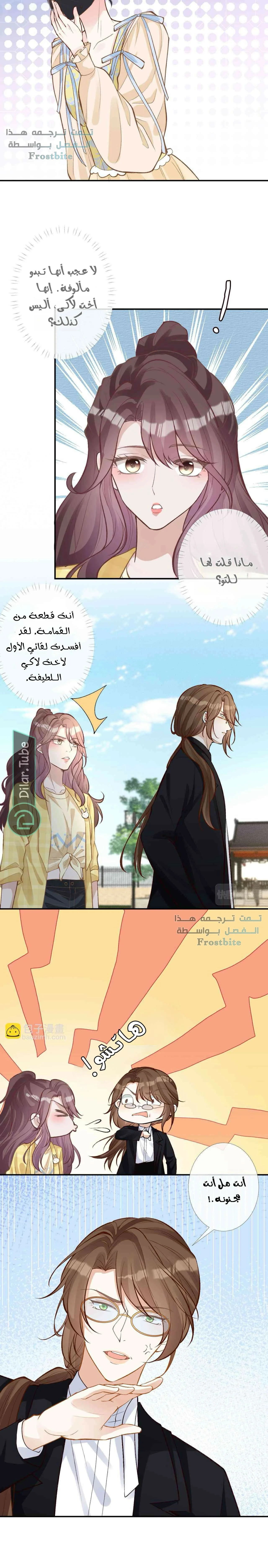 Read Holding My Mask Tightly AR Manga Online