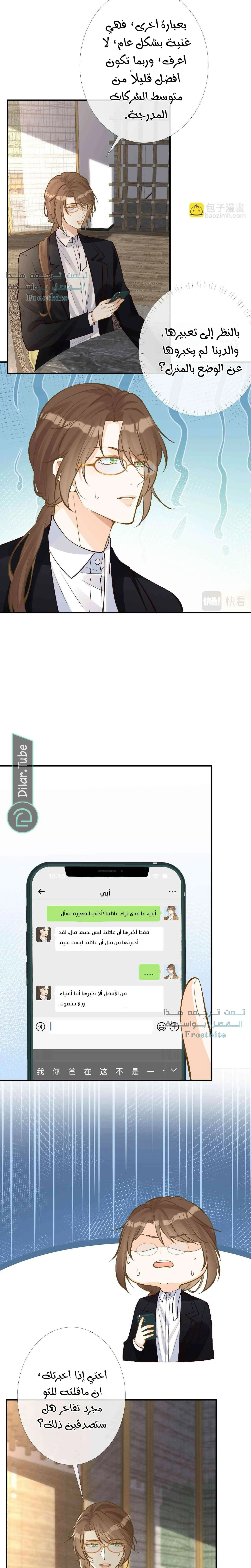 Read Holding My Mask Tightly AR Manga Online
