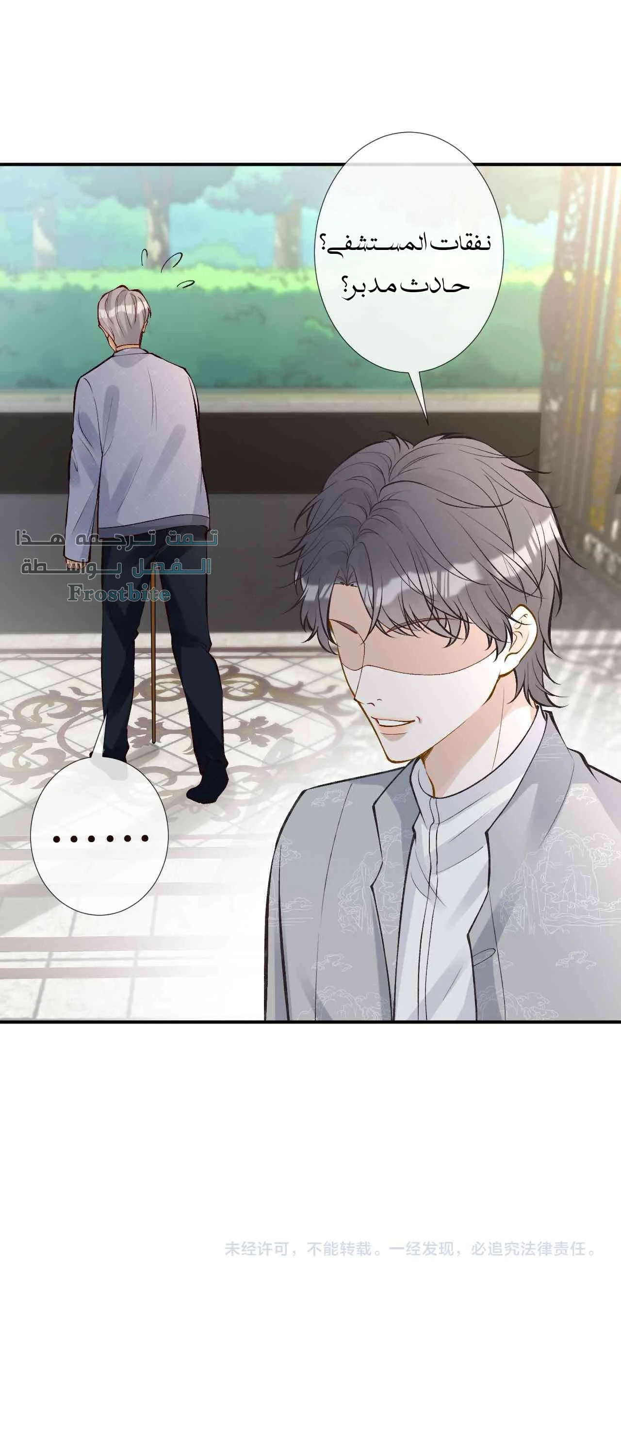 Read Holding My Mask Tightly AR Manga Online