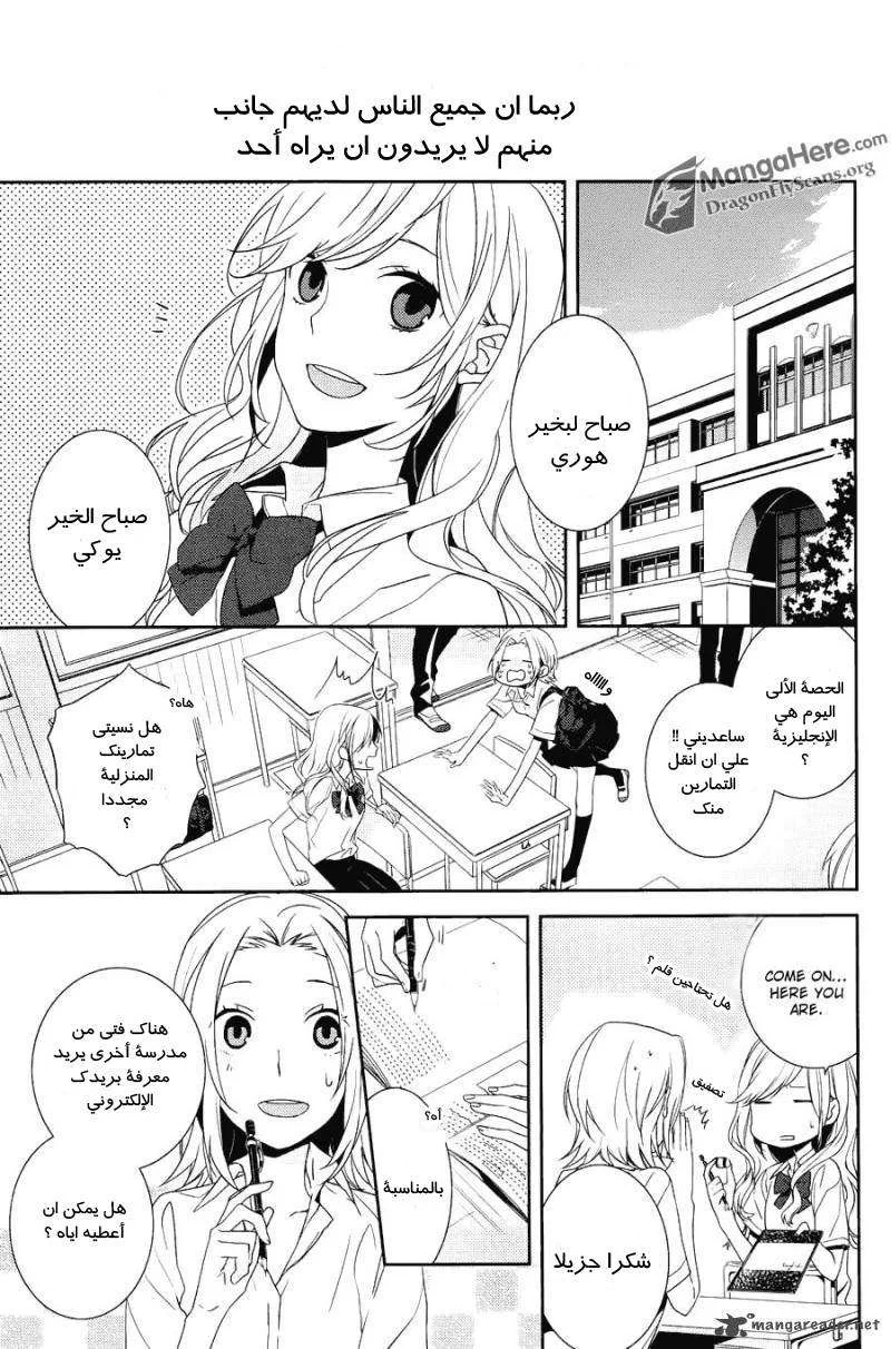 Read Horimiya AR Manga Online
