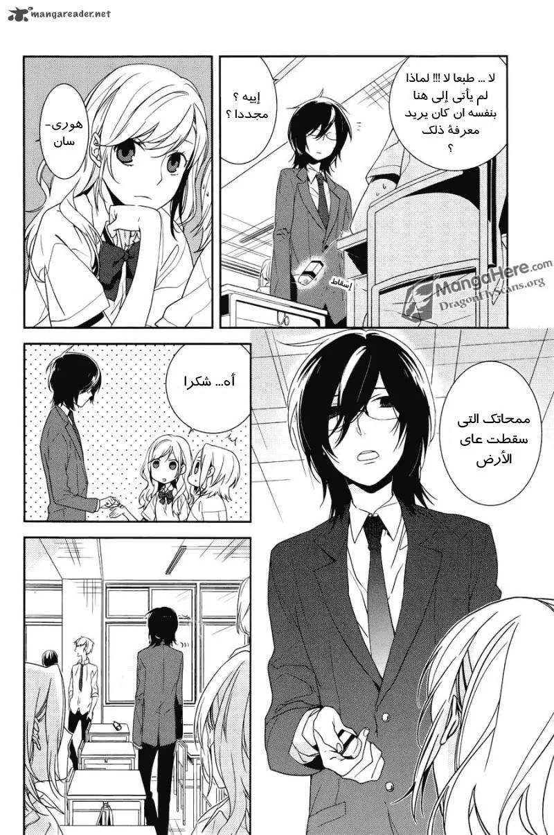 Read Horimiya AR Manga Online