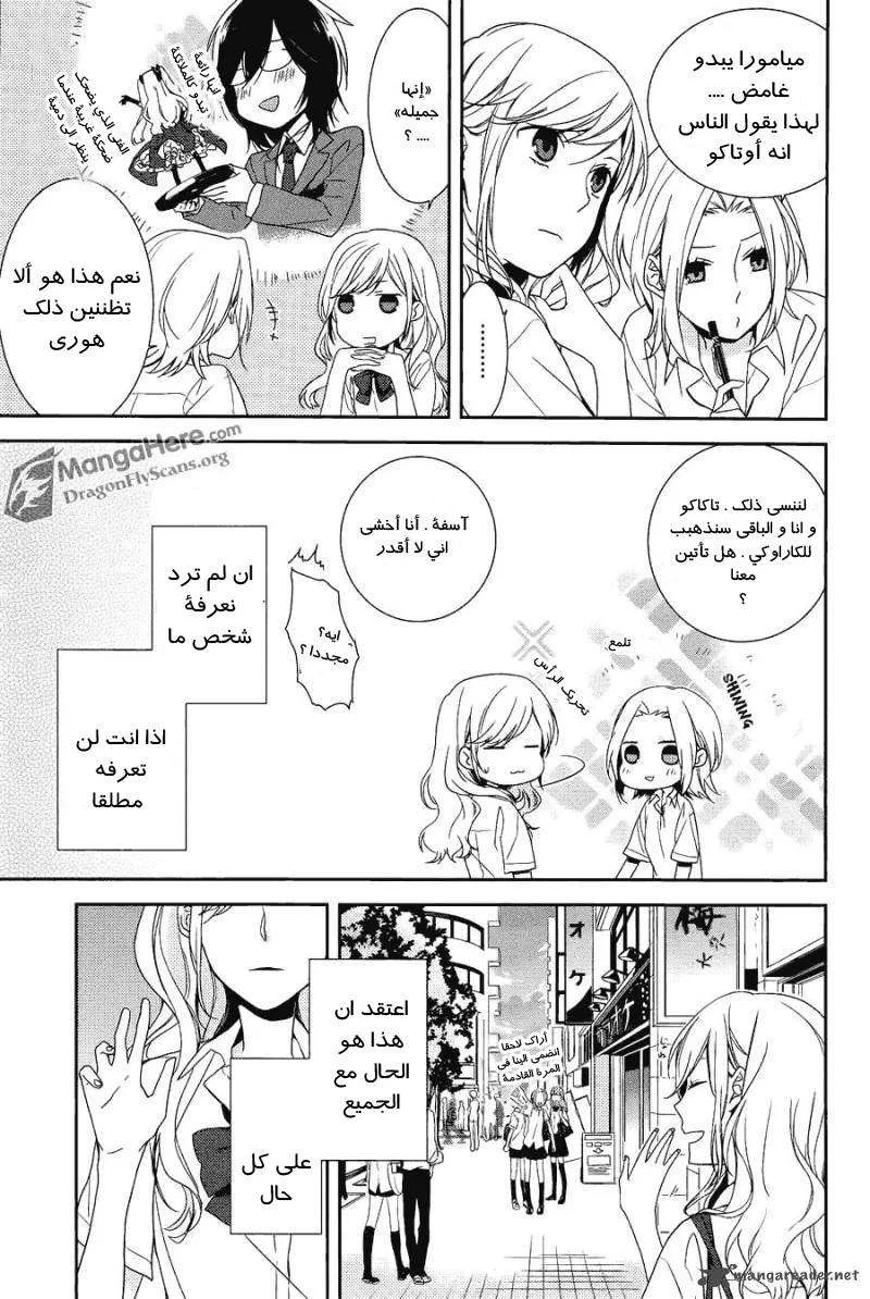 Read Horimiya AR Manga Online