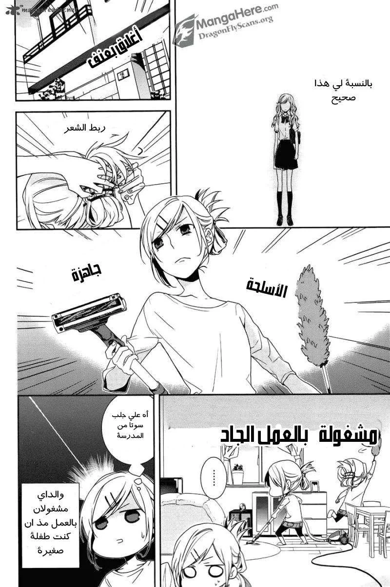 Read Horimiya AR Manga Online
