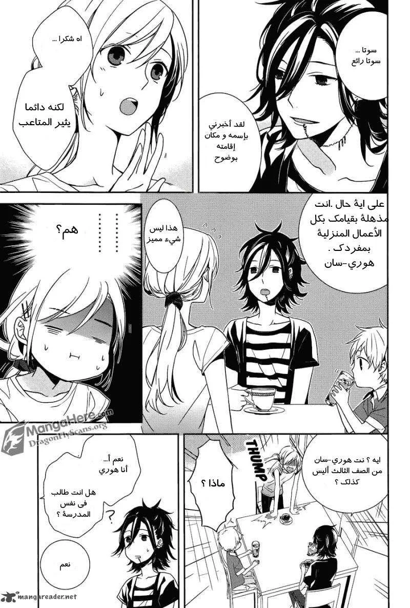 Read Horimiya AR Manga Online