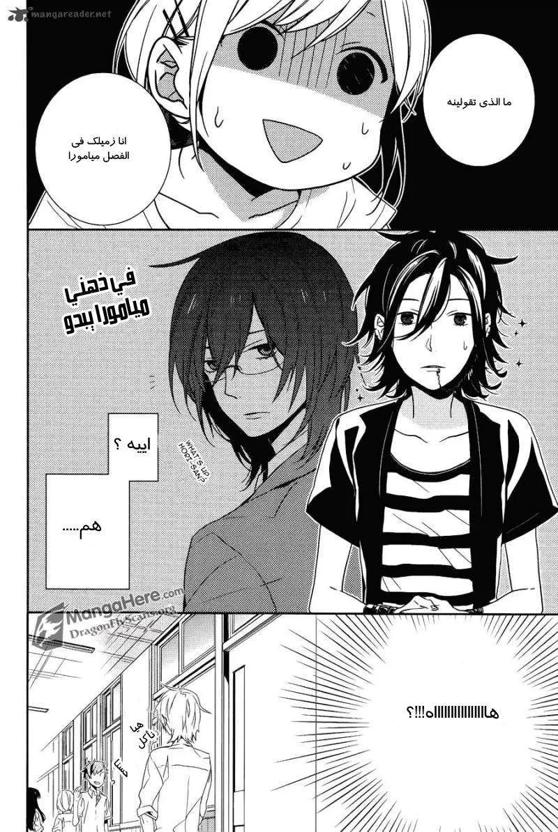 Read Horimiya AR Manga Online