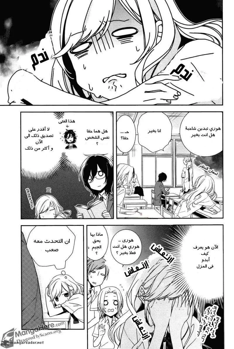 Read Horimiya AR Manga Online
