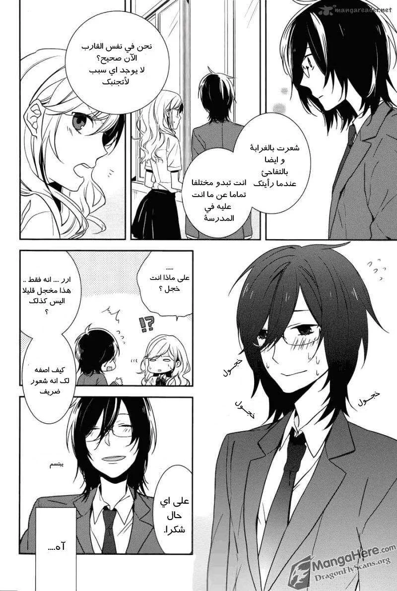 Read Horimiya AR Manga Online