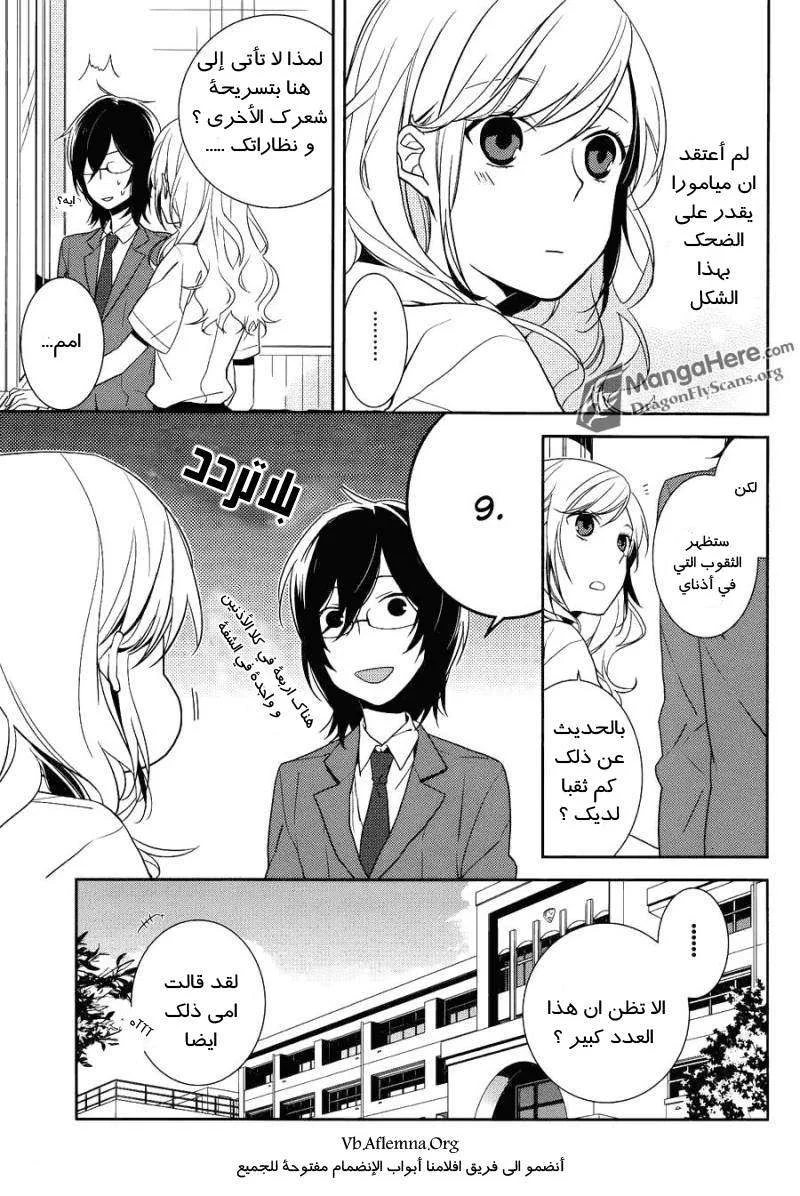 Read Horimiya AR Manga Online