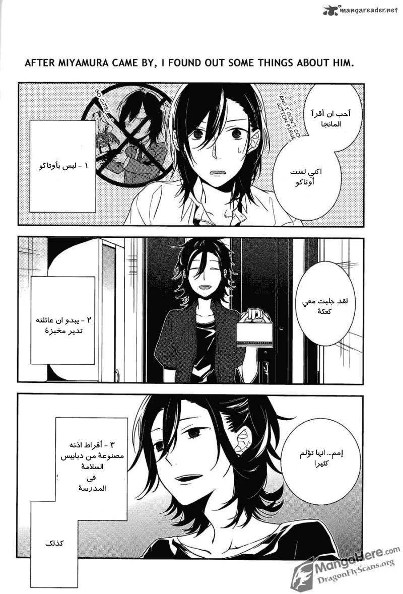 Read Horimiya AR Manga Online