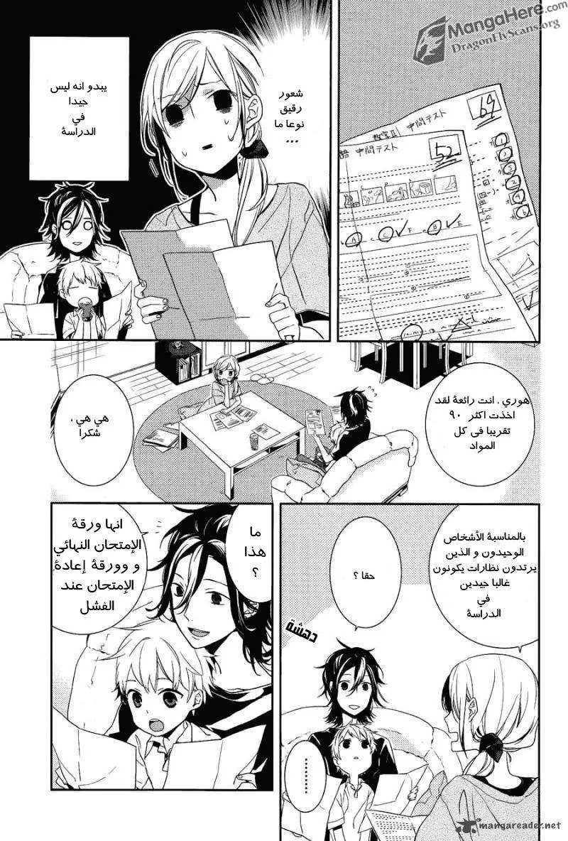 Read Horimiya AR Manga Online