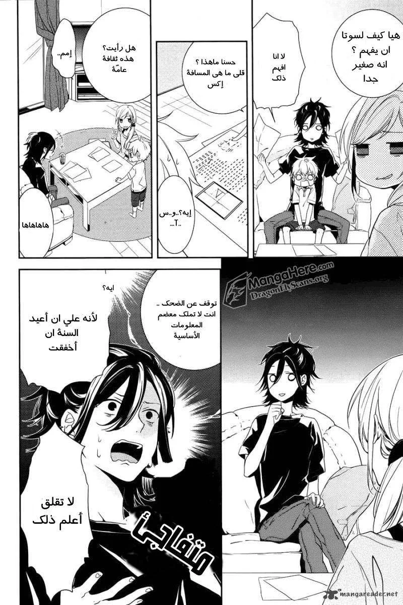 Read Horimiya AR Manga Online
