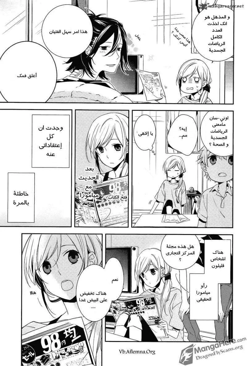 Read Horimiya AR Manga Online