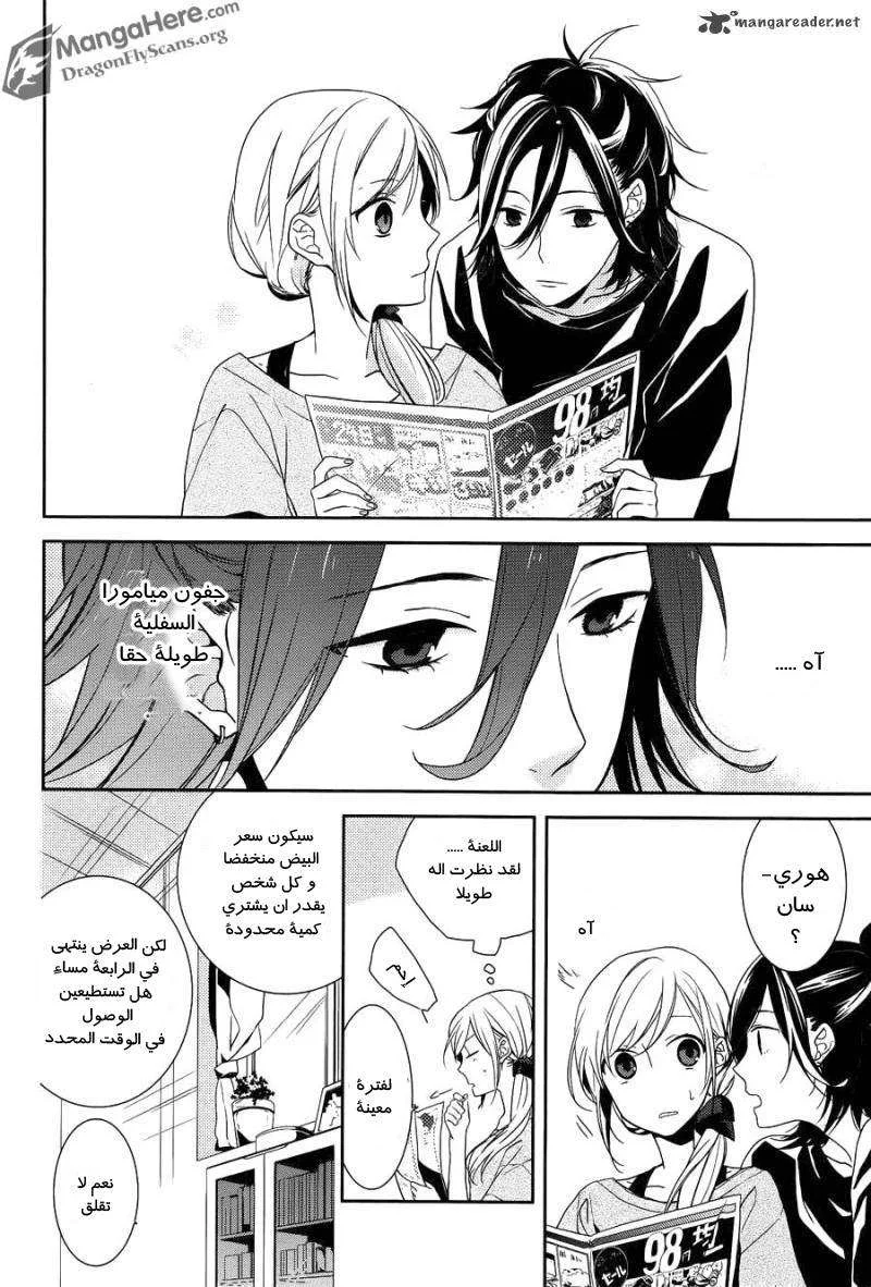 Read Horimiya AR Manga Online